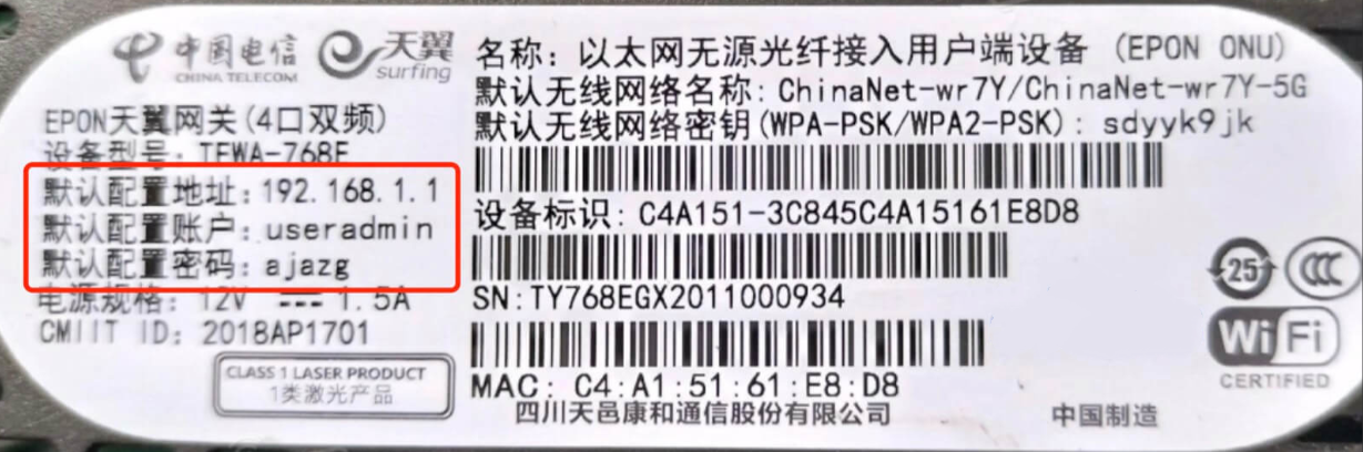 中国电信天翼宽带路由器无线WiFi快速设置