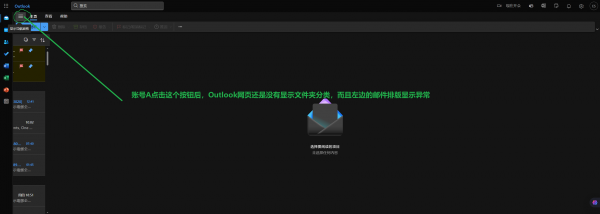 outlook网页版文件夹分类消失怎么办？左侧导航窗格找回教程