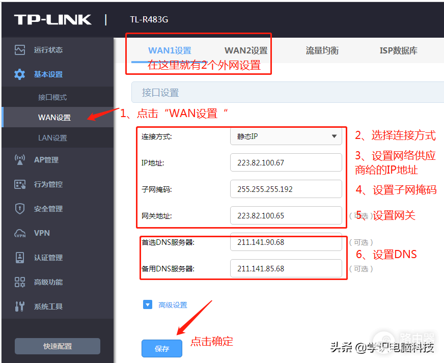TPLink双wan口设置方法(双wan路由器如何设置)