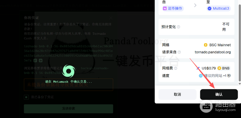 如何使用Tornado Cash进行混币? Tornado Cash(龙卷风混币器)使用教程