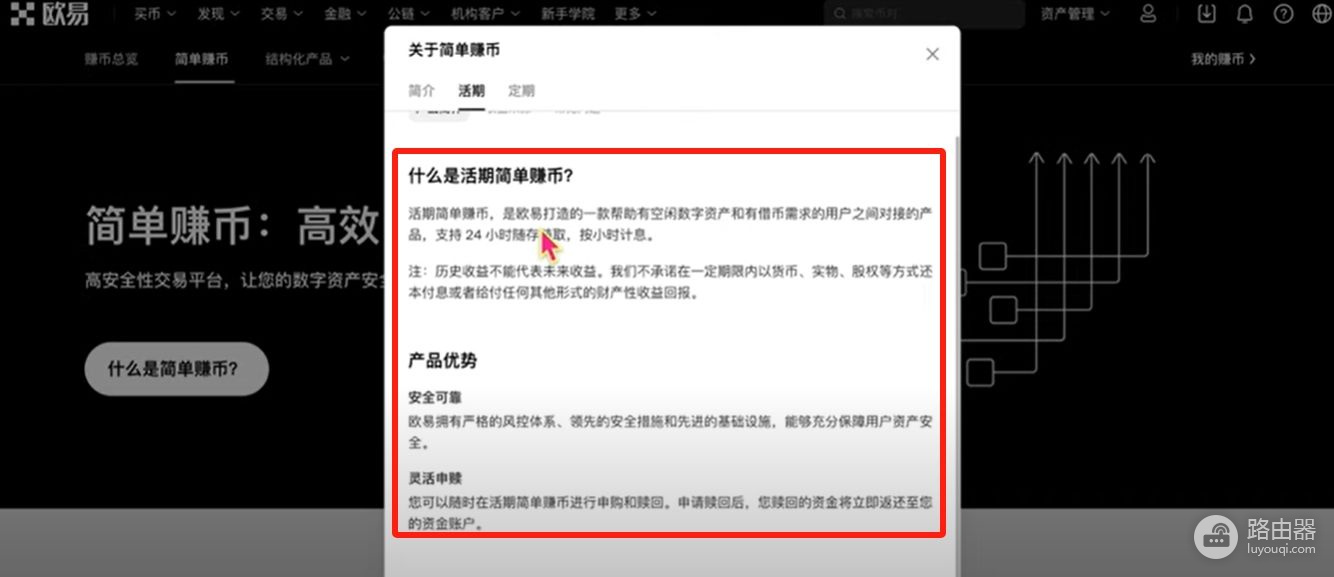 OKX交易所赚币方法有哪些？适合新手的OKX赚币方式