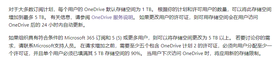 onedrive扩容25tb教程：企业级存储限制解锁方法