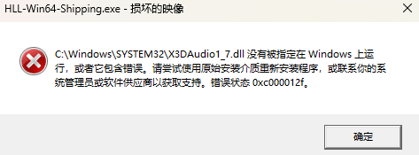 win11启动游戏报错0xc000012b怎么办?xapofx1_5.dll损坏修复教程