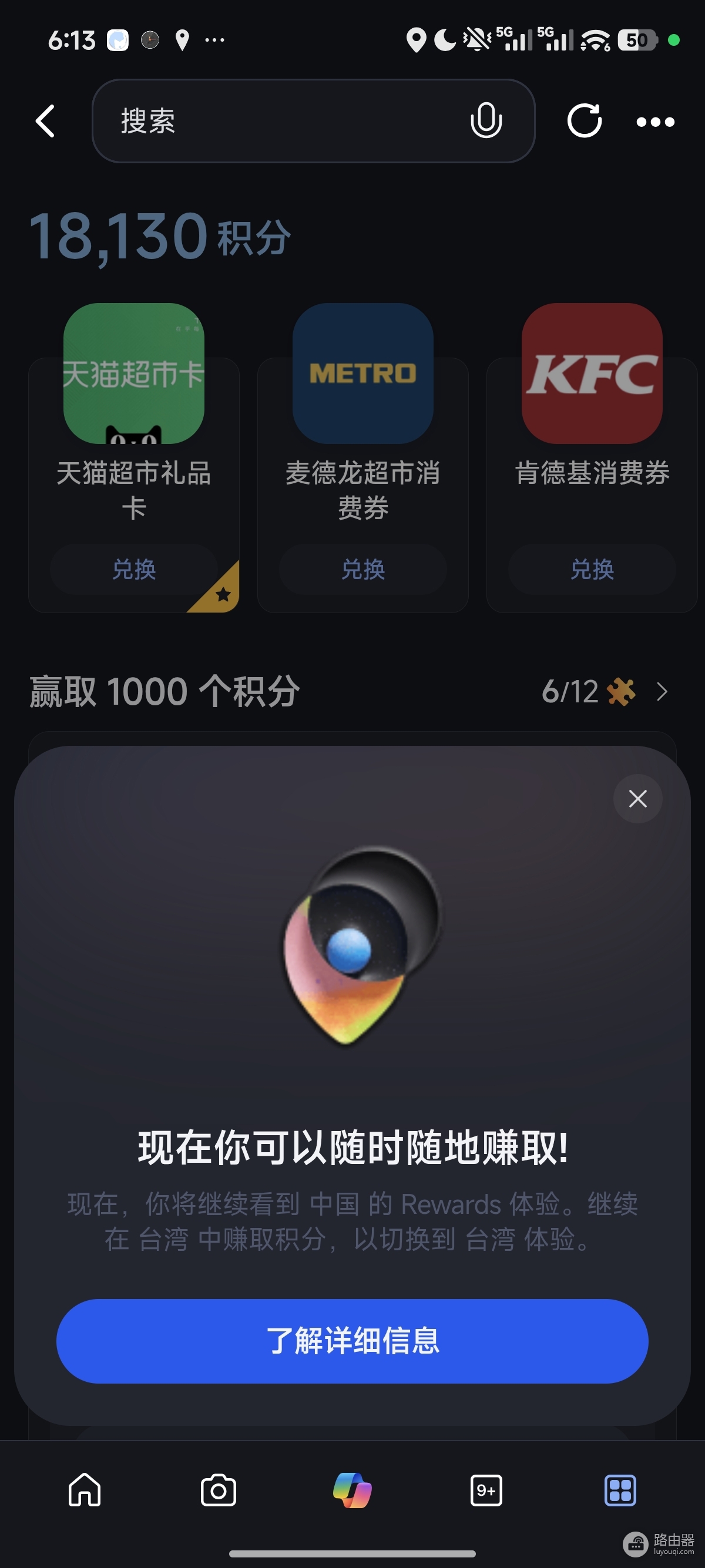 Bing应用提示切换台湾地区Rewards怎么办?微软积分地区异常解决方法