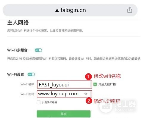falogin.cn管理页面怎么进入?怎么修改wifi密码?
