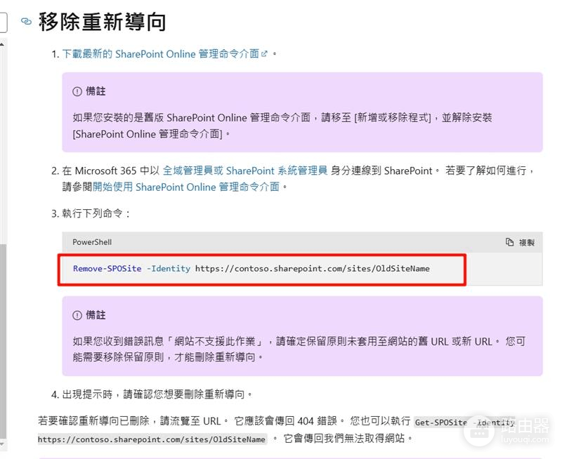 Sharepoint无法创建同名站点怎么办?URL被占用与重定向清理教程