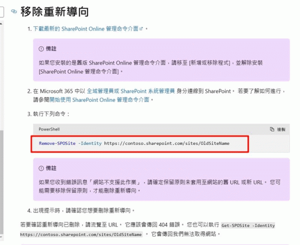 Sharepoint无法创建同名站点怎么办？URL被占用与重定向清理教程