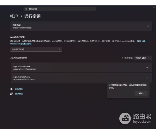 微软账户登录无法输入密码PIN怎么办?强制使用通行密钥解决方法