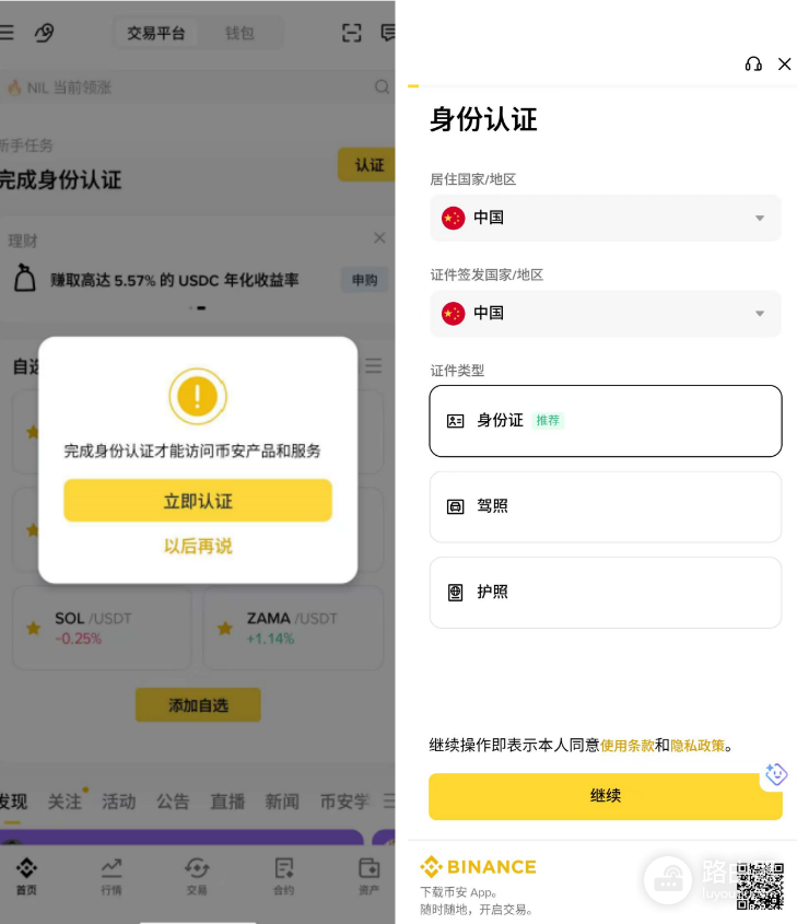 币an账号注册+App下载+KYC全流程(永久20%手续费)