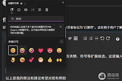 windows微软拼音自定义双拼不显示表情符号解决方法