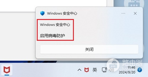 win11自带的杀毒软件迈克菲怎么关闭