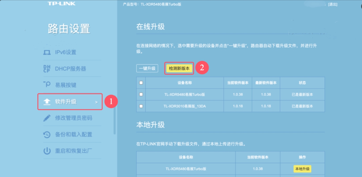 tplink路由器固件更新全攻略