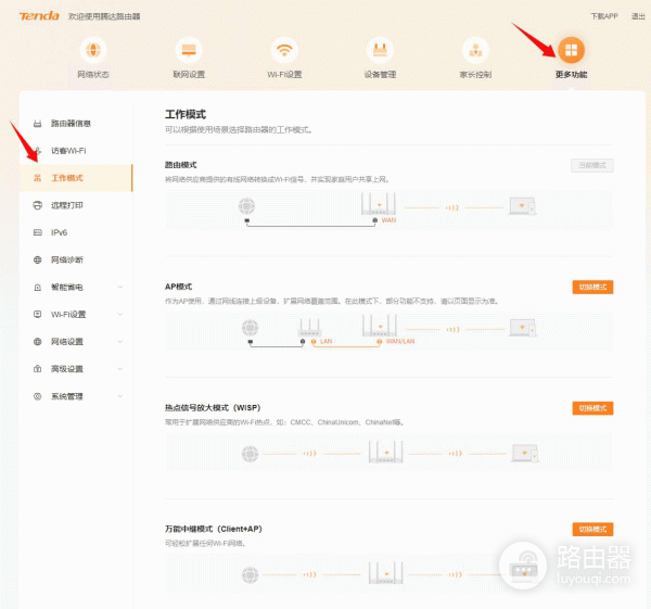 多品牌路由器AP与无线桥接组网介绍大全