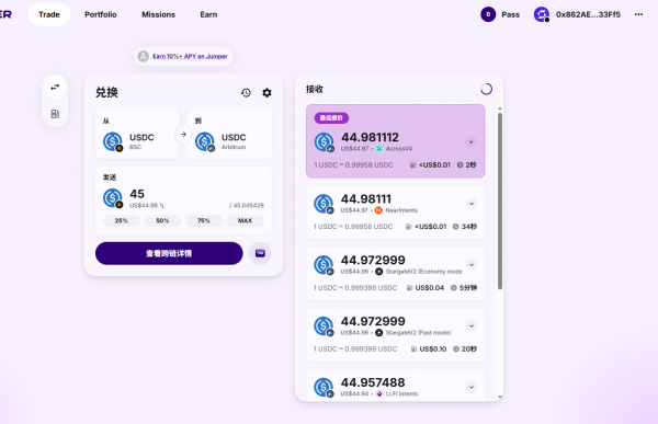 2026最好用的跨链工具:Jumper.exchange超级聚合器完整教程与费用对比