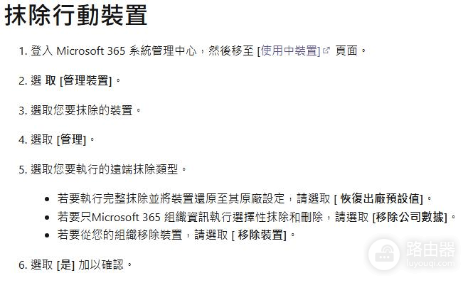 office365远程抹除手机数据教程:microsoft 365与intune解决方法