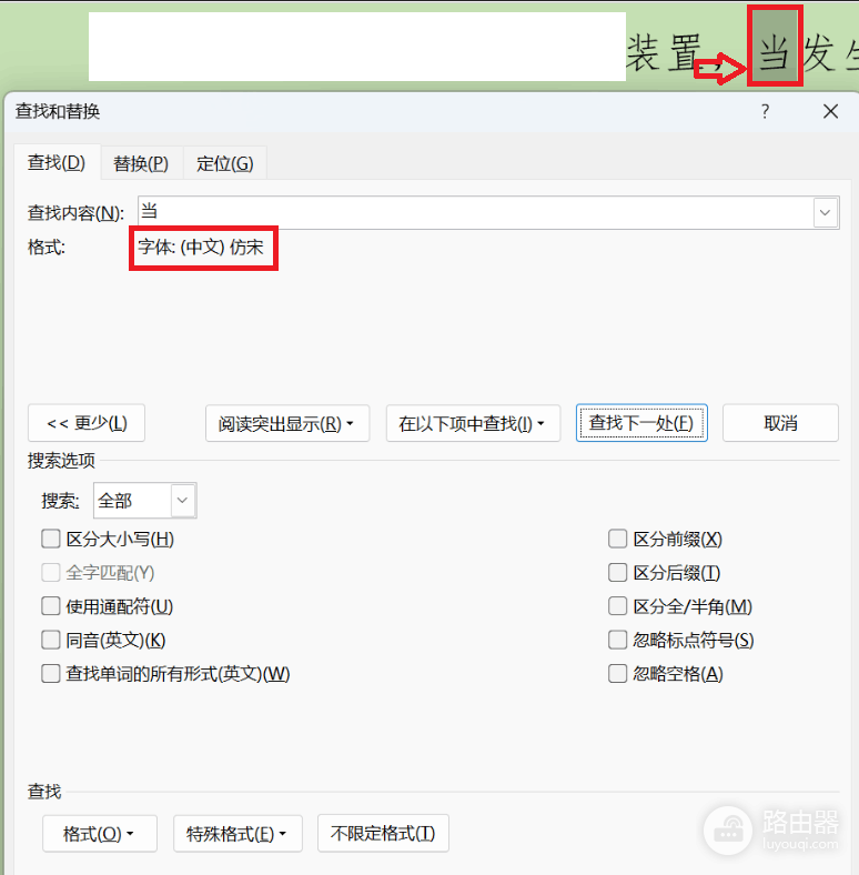 word查找指定字体显示“未找到结果”怎么办?字体查找失效修复教程