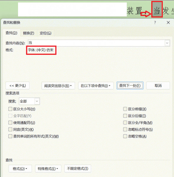 word查找指定字体显示“未找到结果”怎么办？字体查找失效修复教程