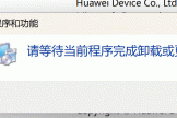 Office联机修复长时间卡住或无法完成的解决方法