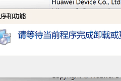 Office联机修复长时间卡住或无法完成的解决方法