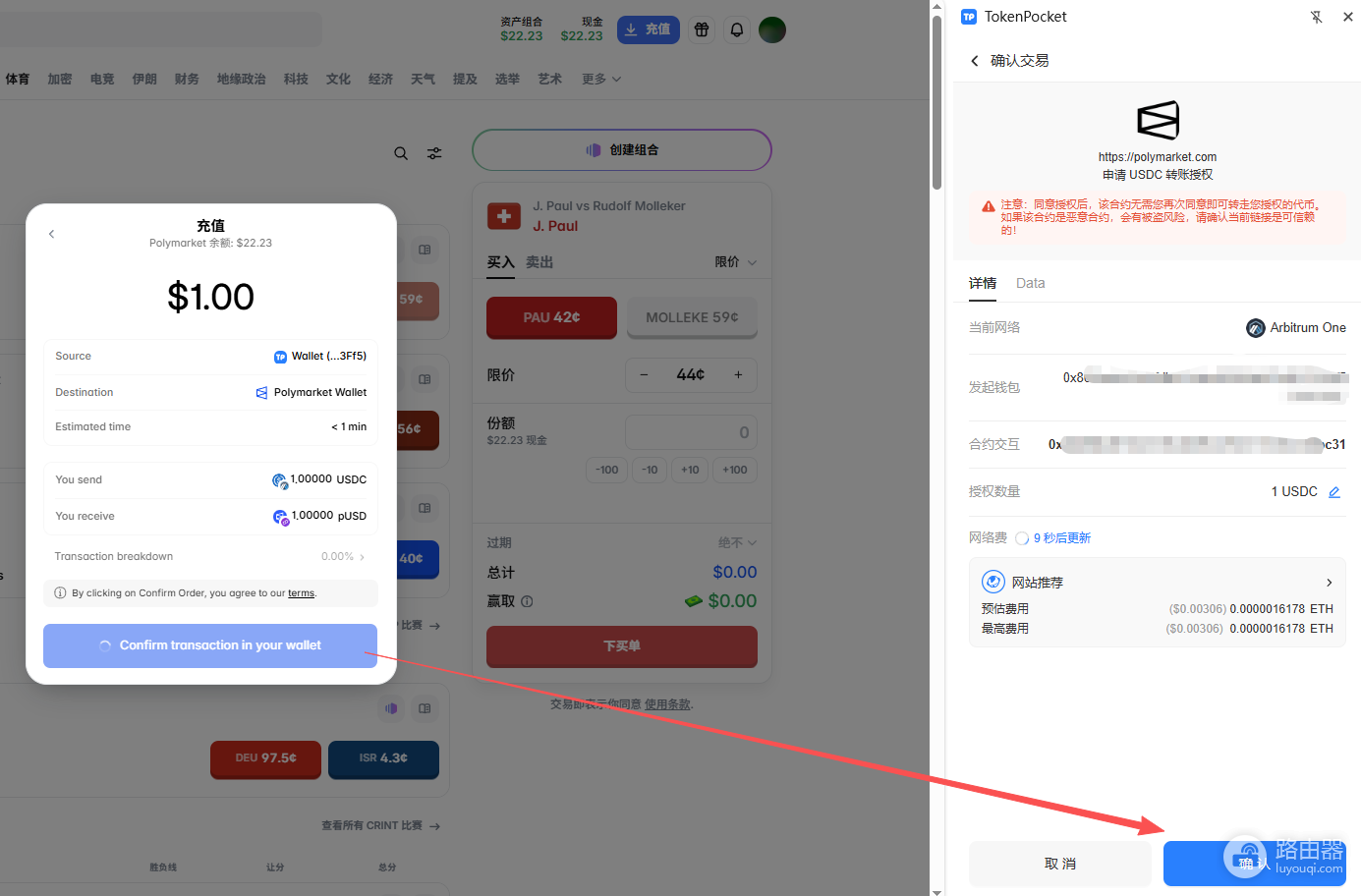 Polymarket通过TP Wallet(TokenPocket)充值操作指南