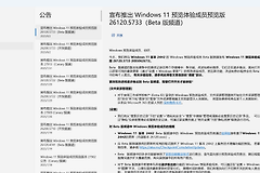 无法收到windows预览体验计划邮件怎么办？insider邮件订阅修复教程