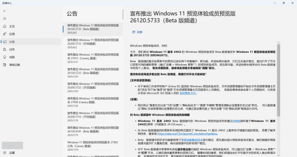 无法收到windows预览体验计划邮件怎么办?insider邮件订阅修复教程