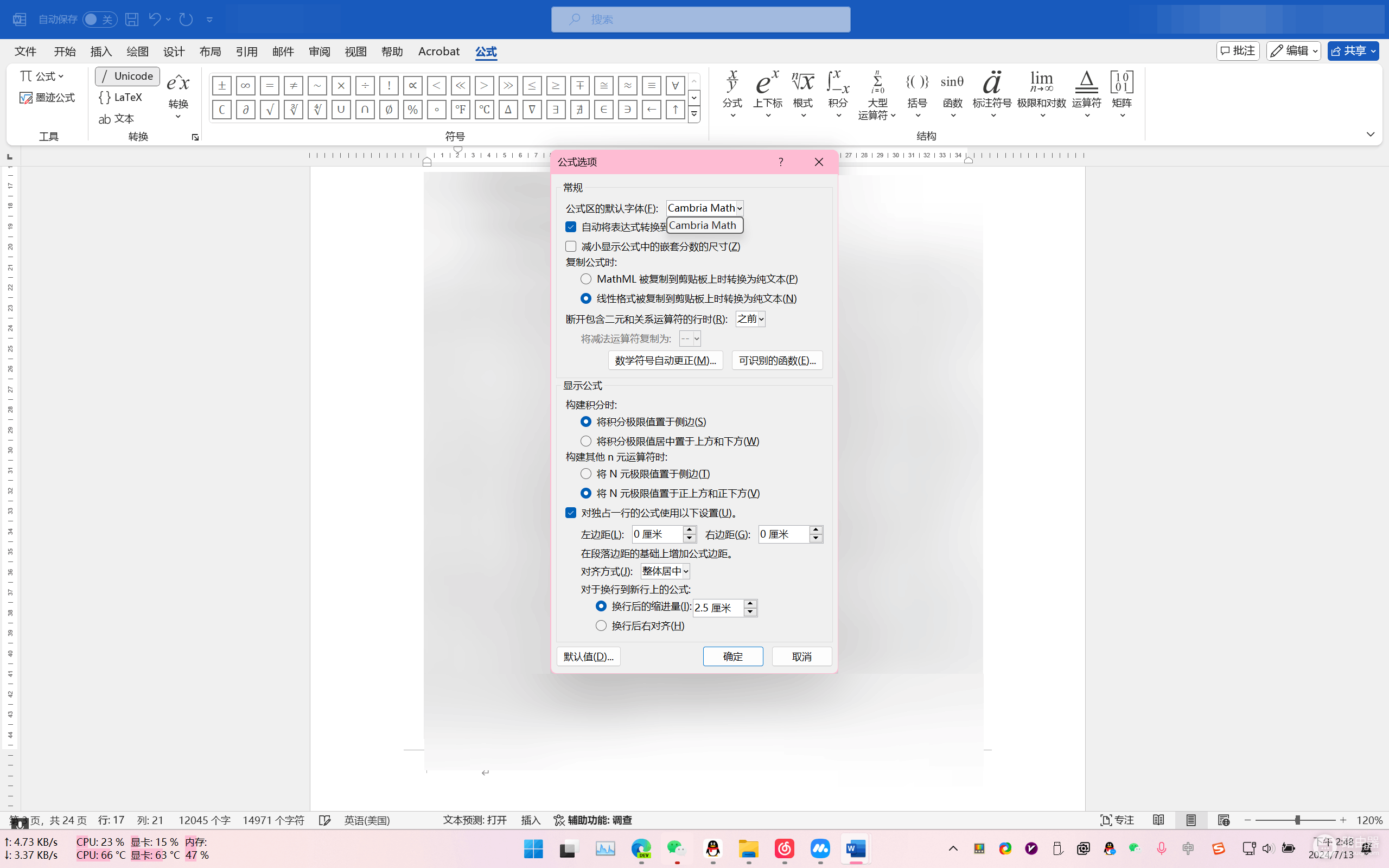 word公式无法修改字体怎么办?默认Cambria Math切换教程