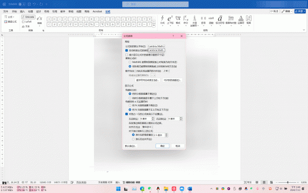 word公式无法修改字体怎么办？默认Cambria Math切换教程