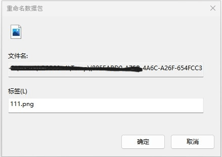 word重命名数据包有什么用？插入对象显示名称修改教程