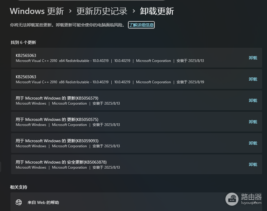 win11补丁KB5063878无法卸载怎么办?windows更新清理教程