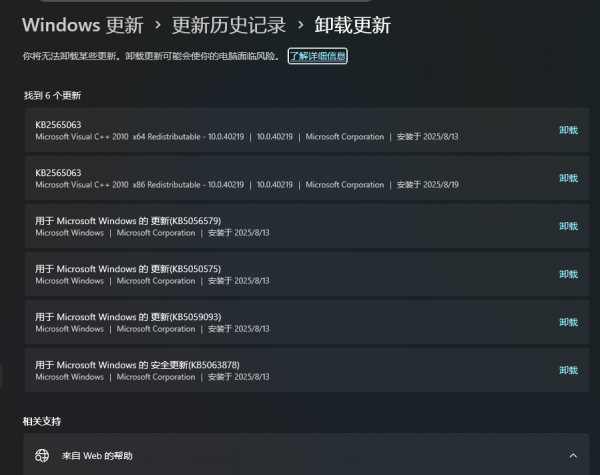 win11补丁KB5063878无法卸载怎么办?windows更新清理教程