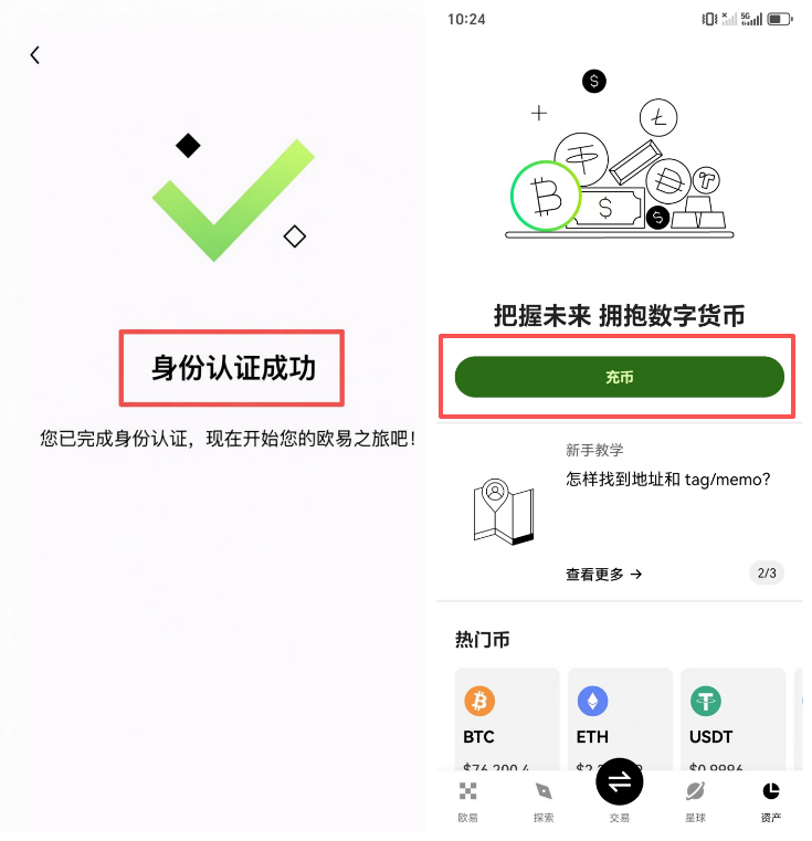 OKX欧易官网下载教程:注册账号、下载App、实名认证全流程