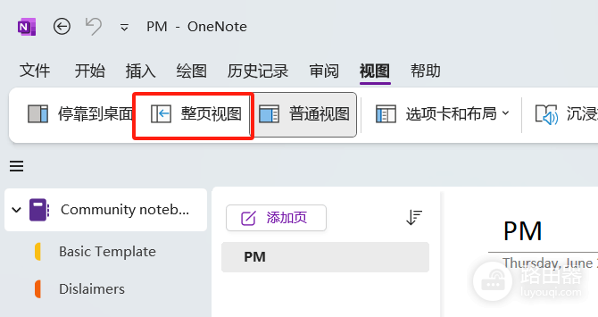 onenote整页视图顶部任务栏无法隐藏怎么办?恢复全屏沉浸模式教程