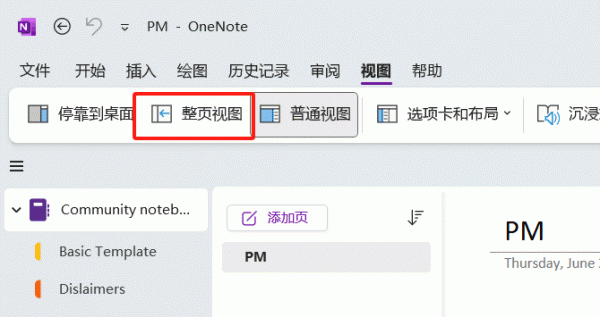 onenote整页视图顶部任务栏无法隐藏怎么办？恢复全屏沉浸模式教程
