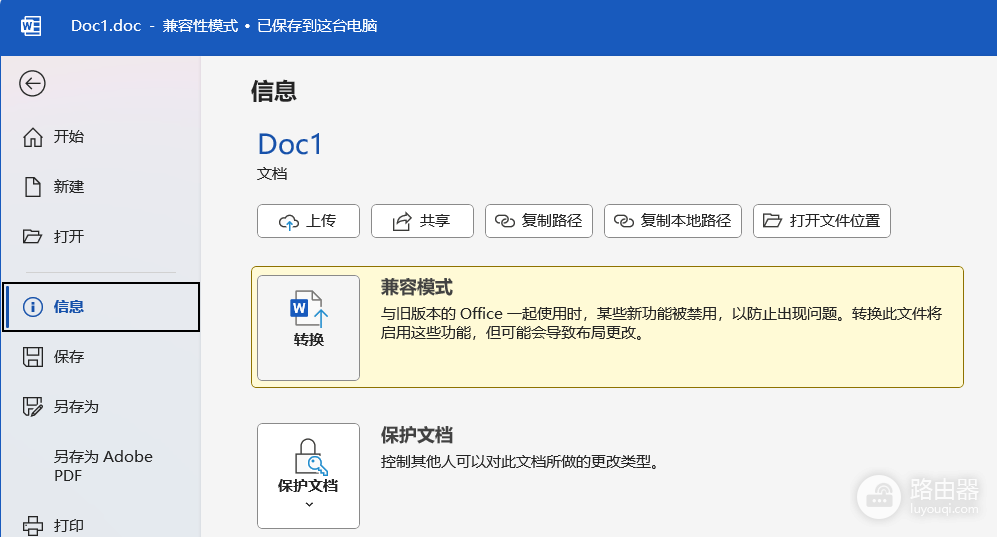 word图片格式没有删除背景功能?word兼容性模式修复教程
