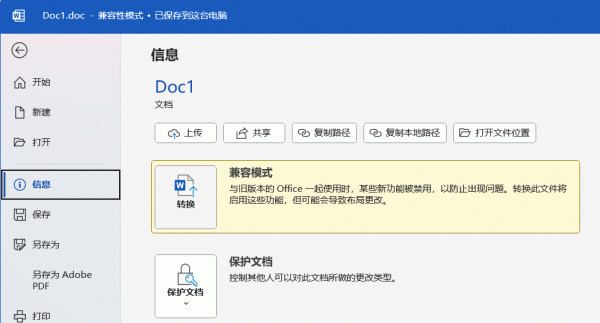 word图片格式没有删除背景功能？word兼容性模式修复教程
