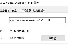 总是出现api-ms-win-core-winrt-l1-1-0.dll加载错误如何解决