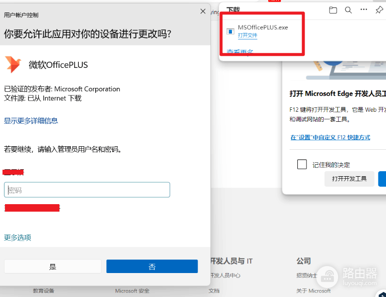 MSOfficePlus插件安装无反应怎么办?office插件安装失败解决方法