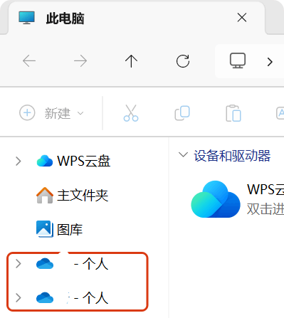 win11资源管理器出现两个onedrive图标修复教程