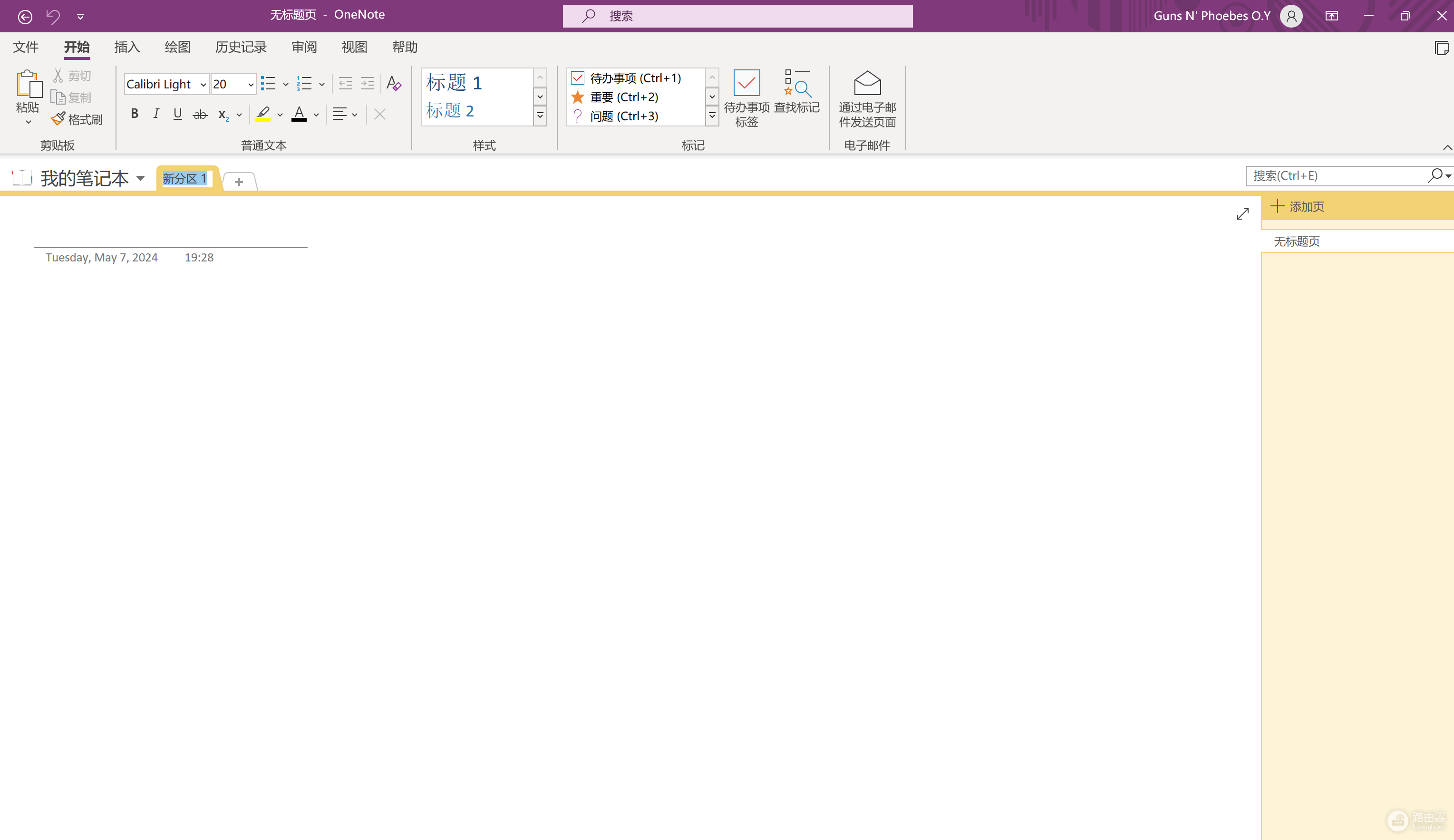 onenote界面版本更新失败怎么办?新版界面切换教程
