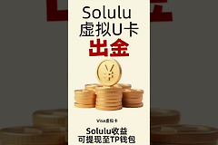 Solulu U卡官方入口是什么？Solulu官网地址与安全使用指南