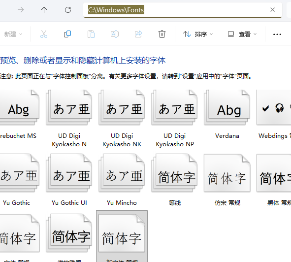 win11批量删除字体卡顿怎么办?大量安装字体导致word未响应修复教程