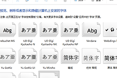 win11批量删除字体卡顿怎么办？大量安装字体导致word未响应修复教程