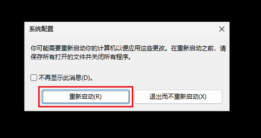win11怎么进入安全模式