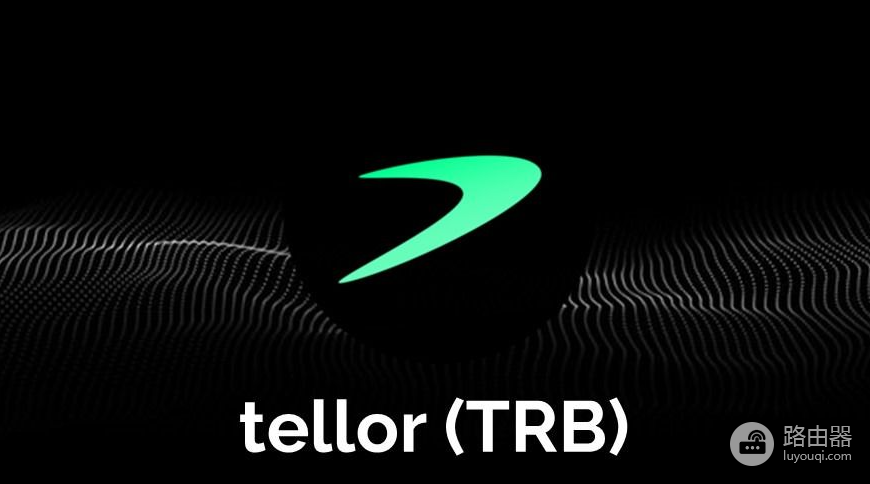 什么是Tellor（TRB）币？它怎么把现实数据拉进链上的？