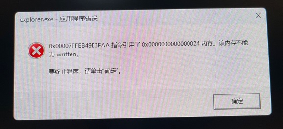 电脑每次关机提示“explorer.exe应用程序错误,该内存不能为written”解决方法