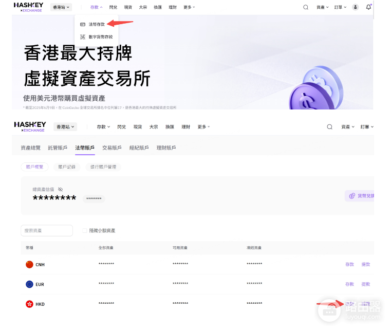 如何通过eDDA在HashKey上入金? HashKey上通过eDDA入金心得