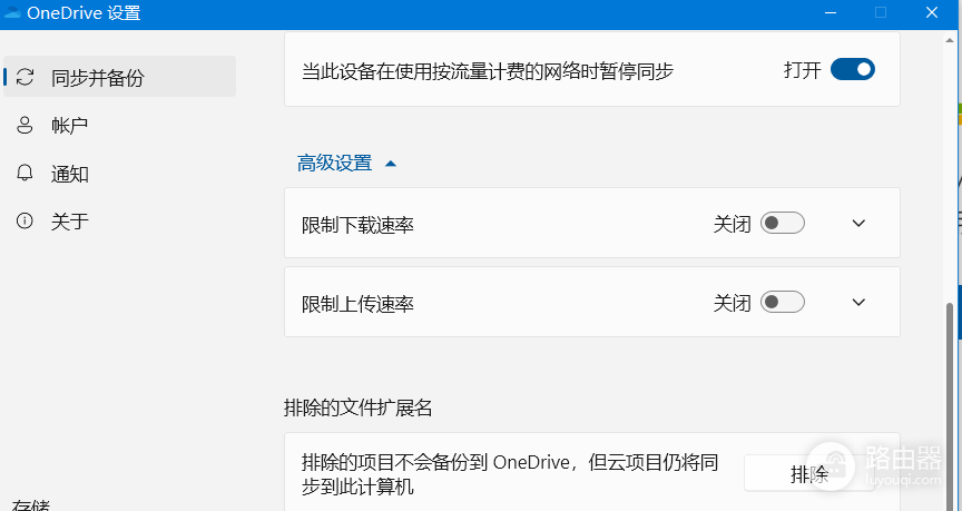 onedrive设置中“云项目仍将同步到此计算机”含义详解