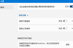 onedrive设置中“云项目仍将同步到此计算机”含义详解