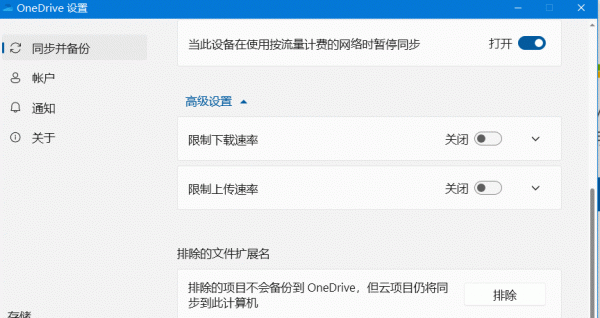 onedrive设置中“云项目仍将同步到此计算机”含义详解